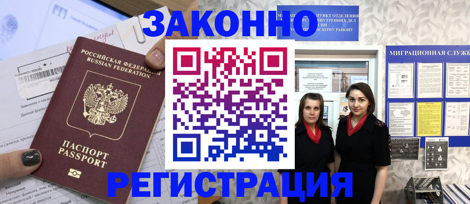 прописка в квартире в Барнауле