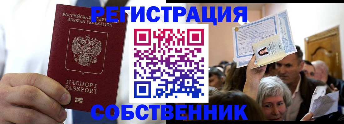 прописка паспорт в Барнауле