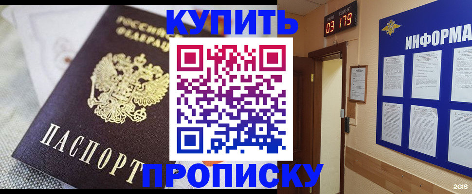 временная регистрация для всех в Барнауле
