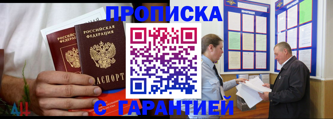 прописка для кредита в Барнауле