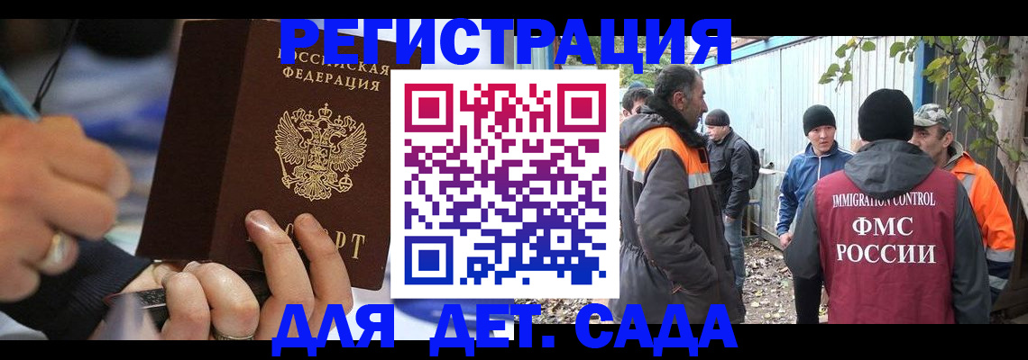 миграционный учет в Барнауле